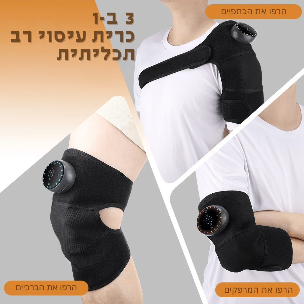 מכשיר חימום ועיסוי לברך | מכשיר חימום ועיסוי לברך | אוזו - שופ